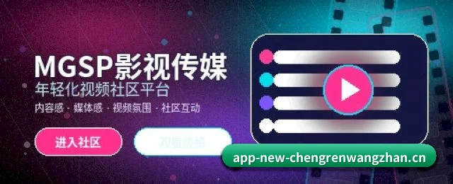 成人网站 APP